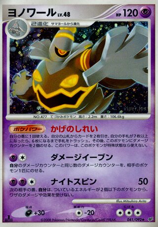 Dusknoir 041/092 - Intense Fight in the Destroyed Sky