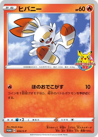 Scorbunny - Sword & Shield Promos