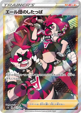 Team Yell Grunt 067/060 - Shield