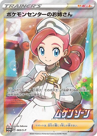 Pokémon Center Lady - Sword & Shield Promos
