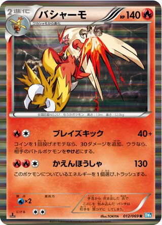 Blaziken 012/069 - Dark Rush