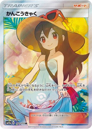 Sightseer Tag All Stars 192/173