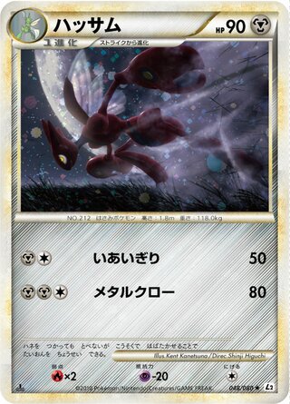 Scizor 048/080 - Reviving Legends