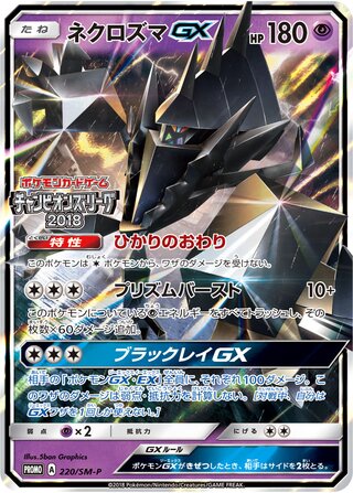 Necrozma-GX - Sun & Moon Promos