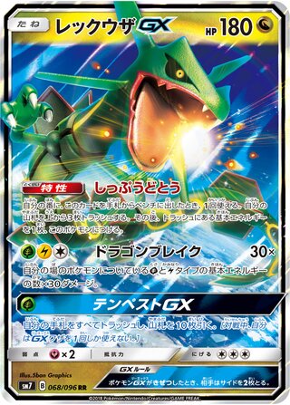 Rayquaza gx Sky Splitting Charisma 068/096