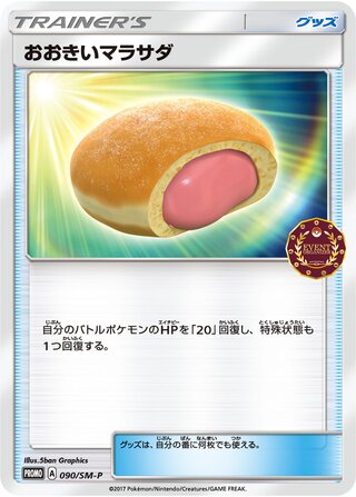 Big Malasada - Sun & Moon Promos