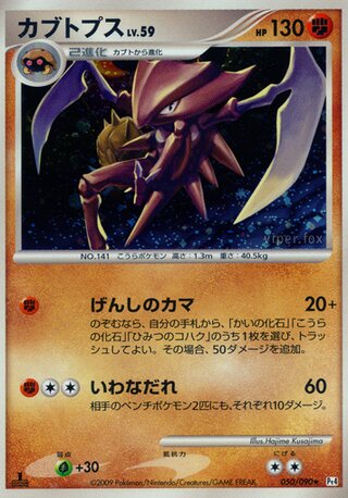 Kabutops 050/090 - Advent of Arceus
