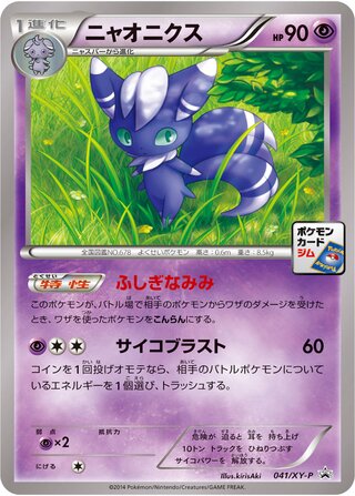 Meowstic - XY Promos