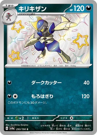 Bisharp Shiny Treasure ex 293/190