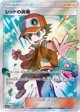 Red's Challenge 201/173 - Tag All Stars