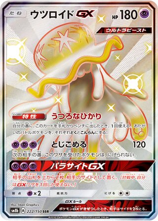 Nihilego-GX 222/150 - GX Ultra Shiny