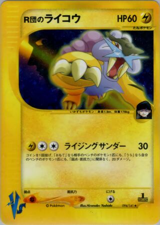 Rocket's Raikou 094/141 - Pokémon VS