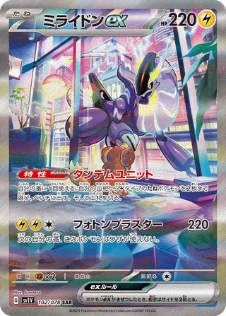 Miraidon ex 102/078 - Violet ex