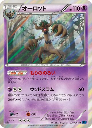 Trevenant 029/060 - Collection X