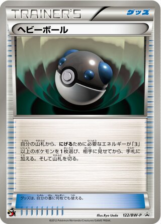 Heavy Ball Black And White Promos 122 Bw P 122/BW-P