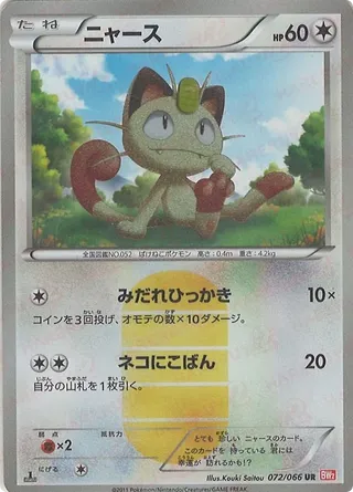 Meowth 072/066 - Red Collection