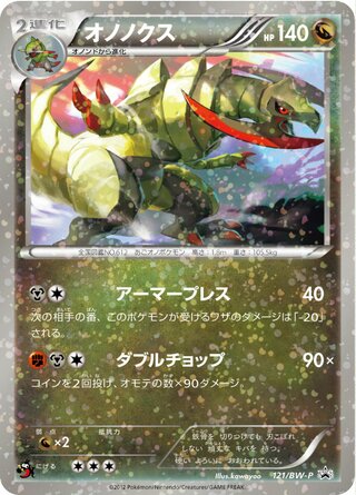 Haxorus Black And White Promos 121 Bw P 121/BW-P