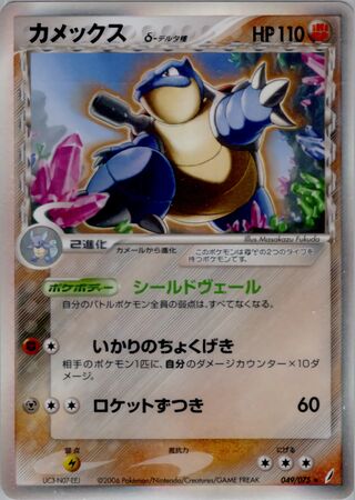 Blastoise 049/075 - Miracle Crystal