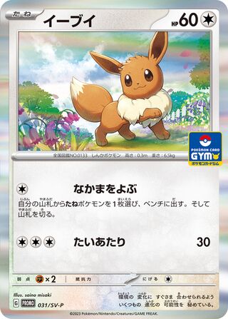 Eevee - Scarlet & Violet Promos