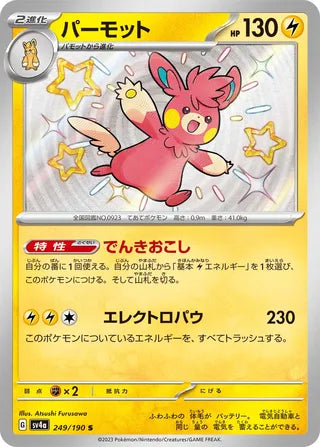 Pawmot 249/190 - Shiny Treasure ex