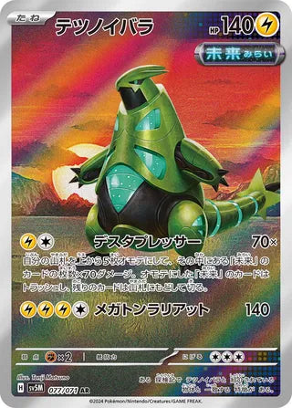 Iron Thorns Cyber Judge 077/071
