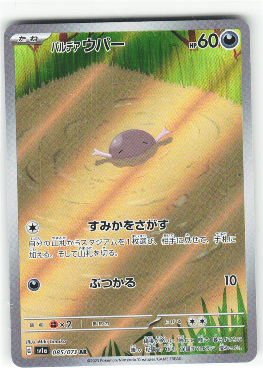 Paldean Wooper 085/073 - Triplet Beat