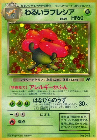 Dark Vileplume No. 010 - Team Rocket