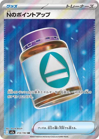 N's PP Up 214/193 - MEGA Dream ex