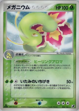 Meganium 004/106 - Golden Sky, Silvery Ocean