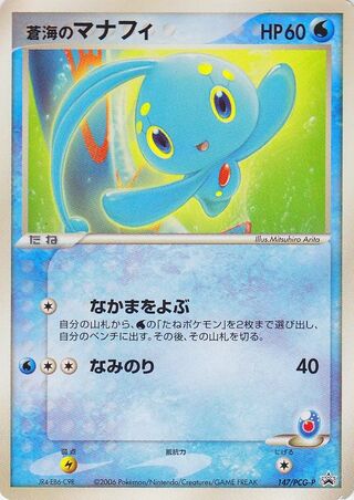 Sea's Manaphy - PCG Promos