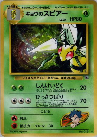 Koga's Beedrill No. 018 - Challenge from the Darkness
