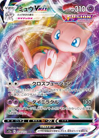 Mew VMAX VSTAR Universe 054/172
