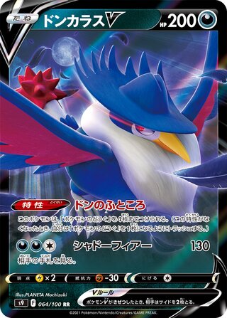 Honchkrow V Star Birth 064/100