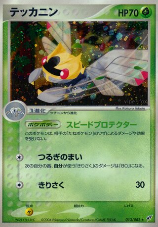 Ninjask 013/082 - Clash of the Blue Sky