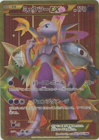 Mewtwo-EX 065/059 - Red Flash