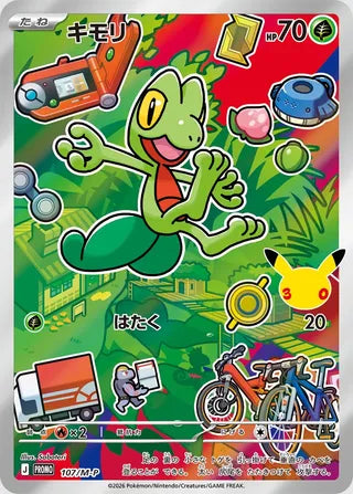 Treecko - Mega Evolution Promos