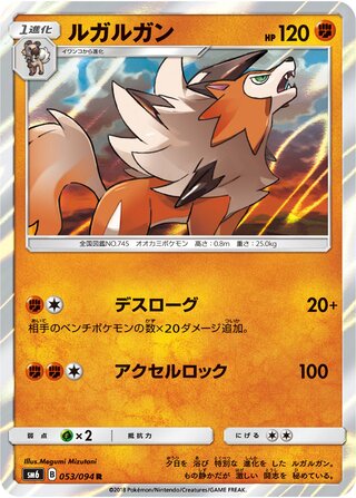 Lycanroc 053/094 - Forbidden Light