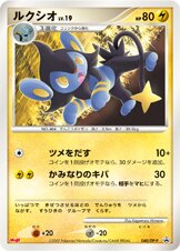 Luxio - Diamond & Pearl Promos