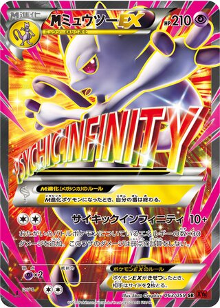 M Mewtwo-EX 063/059 - Red Flash