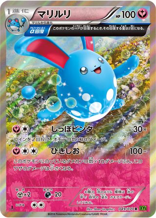Azumarill 049/070 - Tidal Storm