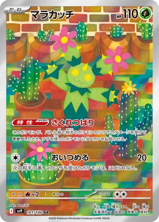 Maractus Battle Partners 101/100