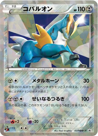 Cobalion - Black & White Promos