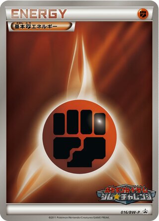 Fighting Energy - Black & White Promos