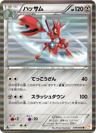 Scizor 039/059 - Cold Flare