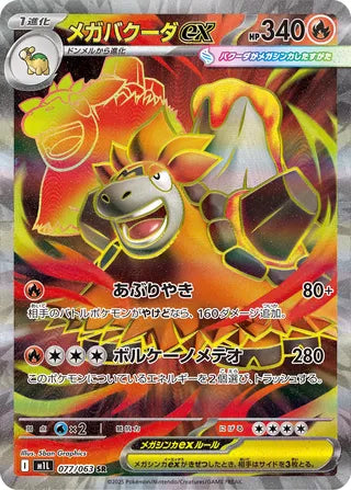 Mega Camerupt ex Mega Brave 077/063