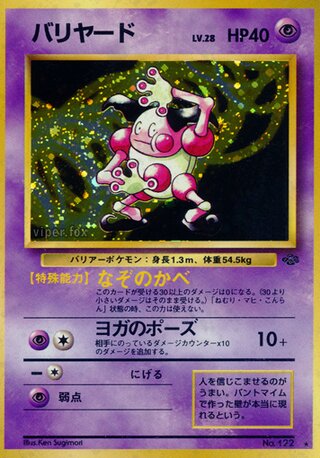 Mr. Mime No. 027 - Pokémon Jungle