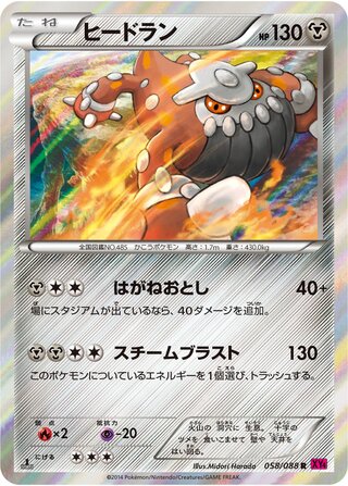 Heatran 058/088 - Phantom Gate
