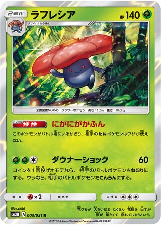 Vileplume 003/051 - To Have Seen the Battle Rainbow