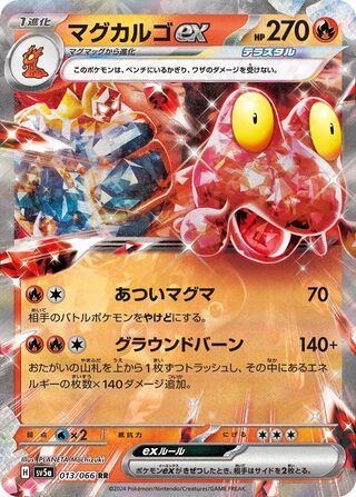 Magcargo ex Crimson Haze 013/066