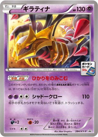 Giratina Xy Promos 284 Xy P 284/XY-P